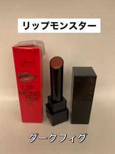 KATE ケイト リップモンスター 05 ダークフィグ