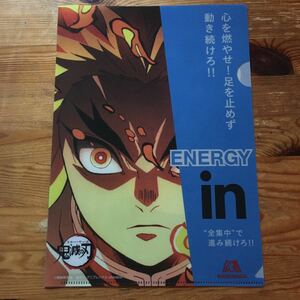 即決　鬼滅の刃　煉獄杏寿郎　ウィダーinゼリー　クリアファイル　非売品　未使用　送料￥198～