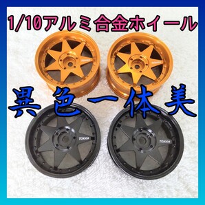 1/10異色アルミ合金ホイールセット 8034 『送料無料』ラジコン ドリフト TT01 TT02 YD-2