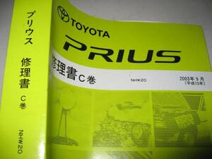  free shipping payment on delivery possible prompt decision { Toyota original NHW20 series Prius repair book service manual maintenance point paper C suspension out of print goods light interior engine exterior brake 