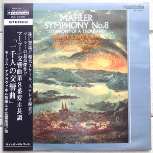 LP マーラー 交響曲第8番 一千人の交響曲 アブラヴァネル ユタ交響楽団 SH 5130/1 帯付