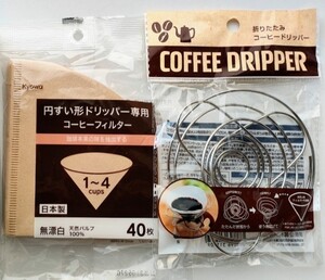 折りたたみコーヒードリッパー 円すい形コーヒーフィルターセット