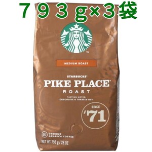 STARBUCKS スターバックス パイクプレイスロースト (粉) 793g×3袋