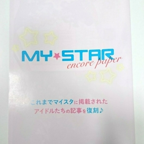 マイスタショップ 第３回 特典 SideM アイドルマスター アイマス Mマス DRAMATIC STARS Beit High×Joker マイスタ MY★STAR encore paper