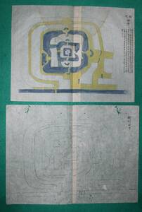 . map ( castle . map ) Shizuoka prefecture . river . rice field middle castle this drawing under map 2 pieces set Honda .( letter pack post service light shipping )