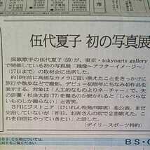 小栗旬 ウエンツ瑛士 松山ケンイチ 杏 仲村トオル 比嘉愛未 ドラマ 日本沈没 希望のひと*伍代夏子 写真展 残像 アフター イメージ*新聞 WaT_画像8