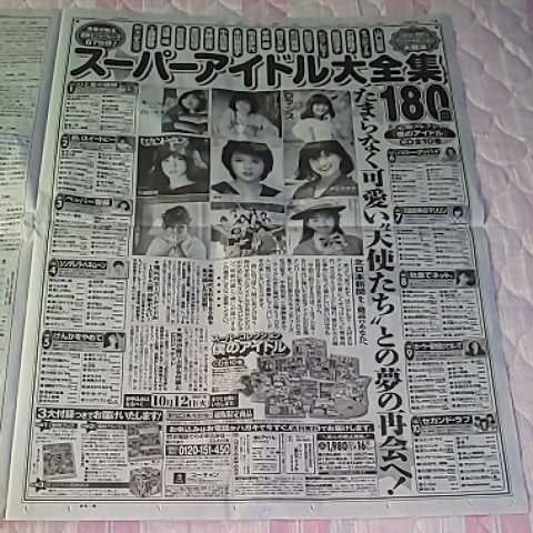 稀少品】岩崎宏美ファンクラブ ニュース(新聞) camping.com