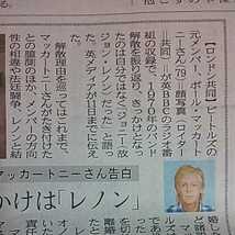 The Beatles ビートルズ ポール・マッカートニー ラジオ 番組★2021年10月13日(水) 富山県 地方紙 北日本新聞 記事 写真 コメント_画像4