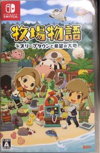 牧場物語 オリーブタウンと希望の大地 Switch