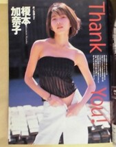 週刊プレイボーイ 1998年11月3日（榎本加奈子/北川弘美/穴繁加奈子/本上まなみ/飯島直子/小嶺麗奈・広末涼子・安西ひろこ・深田恭子_画像2