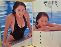 週刊プレイボーイ 1991年10月29日（中江有里/牧本千幸/青山巴里/井上晴美/立花理佐_画像3