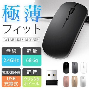 静音マウス 光学式 2.4GHz 超薄型 軽量 無音