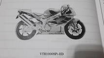 ホンダ Honda VTR1000SP RC51 SC45 パーツリスト パーツカタログ_画像2