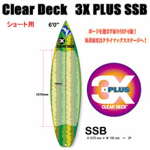 クリアデッキ 3X+PLUS SSB ショート用（大判など2枚入り）サーフボード用 滑り止めデッキテープ_画像1