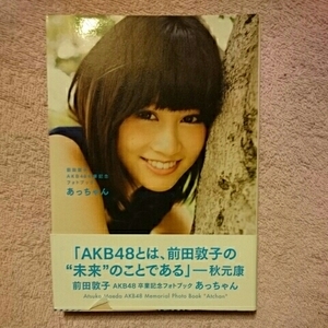 ヤフオク 前田敦子 写真集 あっちゃん かわいい Atuko その他 の中古品 新品 古本一覧 ヤフオク 前田敦子 写真集 あっちゃん かわいい Atuko その他 の中古品 新品 古本一覧