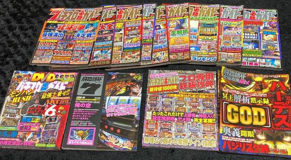 別冊パチスロ必勝ガイド2-10 おまけ4冊　年代物　レア