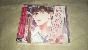 【 CD 】 河村眞人 * 未開封 新品 未使用 / 調教系男子 オオカミ様と子猫ちゃん / オパールCOMICS あづみ悠羽 プランタン出版 槇原まき