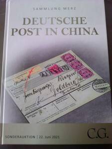 ゲルトナー切手オークションカタログ「ドイツ在中国局」　2021年6月　メルツコレクション