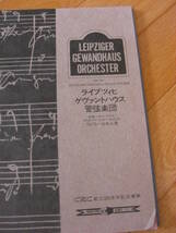 ［公演パンフレット］ライプツィヒ・ゲヴァントハウス管弦楽団 1975年日本公演（指揮：クルト・マズア/ベートーヴェン：交響曲 第9番*KS311_画像2