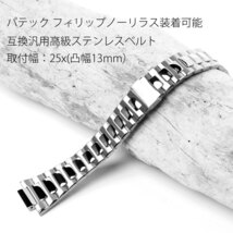 パテックフィリップNAUTILUSノーチラス腕時計装着可能互換汎用高級ステンレスベルト 取付幅25x13mm パテックフィリップ取付可能バンド_画像1