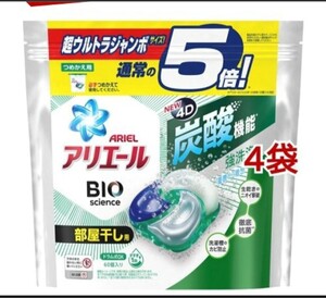 新品未使用 アリエール ジェルボール4D 炭酸機能でハジける洗浄力 部屋干し用 部屋干しでも爽やかな香り 詰め替え 60個×4袋
