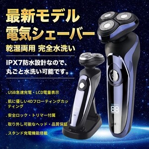 電気シェーバー