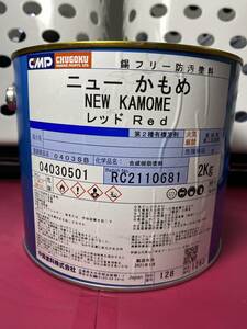 送料込□船底塗料　ニューかもめ2kg　レッド　合成樹脂塗料　NEW　KAMOME　中国塗料
