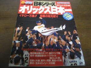  Heisei era 8 year Orix -. person Japan series G-BW decision war news flash number /. tree ./ichi low /T. Neal / Nagashima Shigeo / pine . preeminence ./... full 