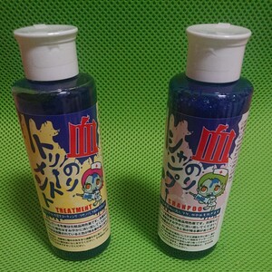 血のりシャンプー&トリートメント2つセット。(青色)即購入可能。