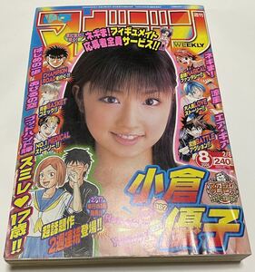 週刊少年マガジン　2006年8号　小倉優子　表紙　はじめの一歩　スミレ１７歳！　涼風　エア・ギア