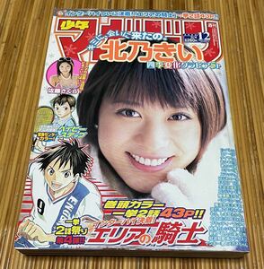 週刊少年マガジン　2009年12号　北乃きい　佐藤さくら　エリアの騎士　ベイビーステップ　ペロペロペット