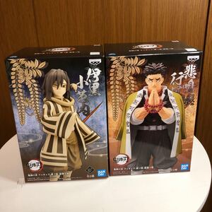 ★2点セット★鬼滅の刃 フィギュア 絆ノ装 拾陸ノ型伊黒小芭内+悲鳴嶼行冥