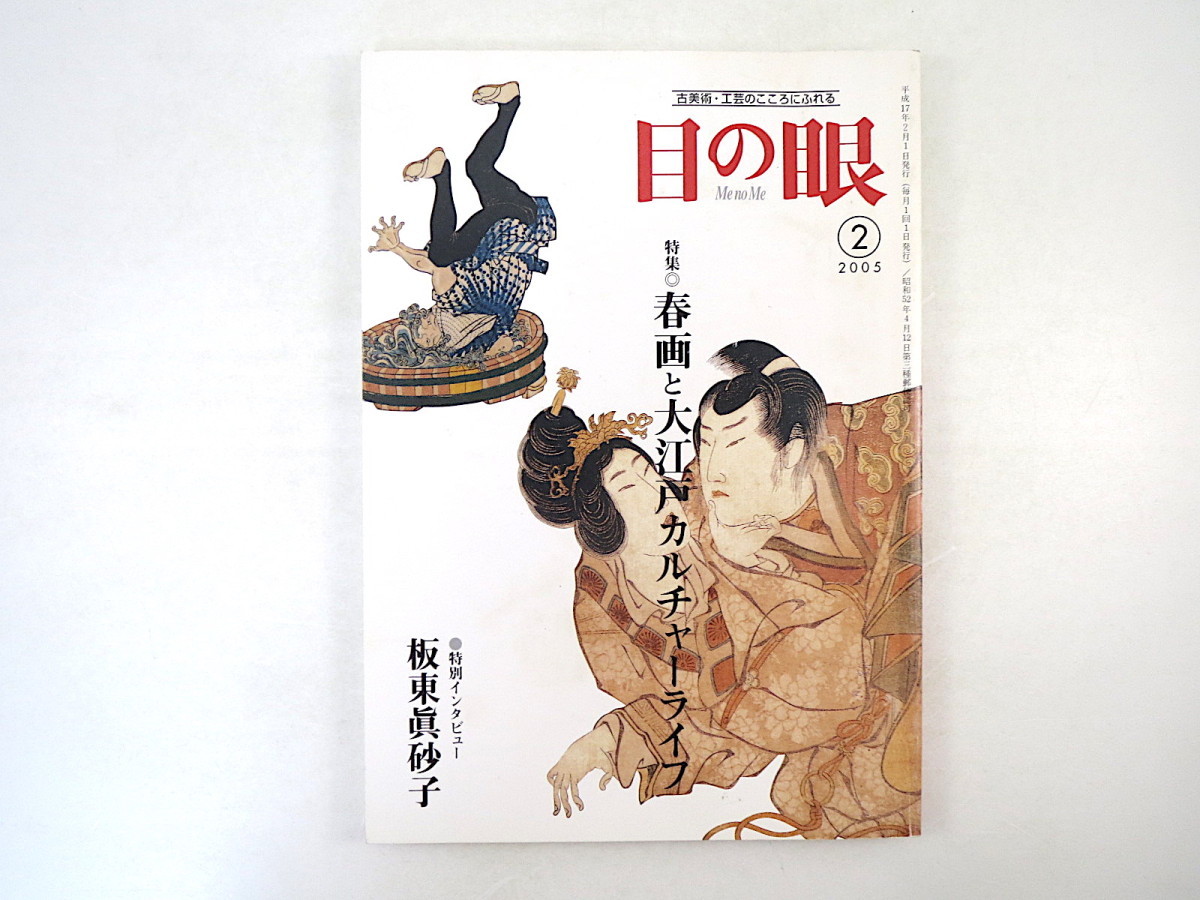 春画 葛飾北斎の値段と価格推移は？｜件の売買データから春画 葛飾