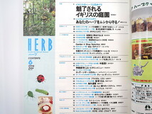 HERB 1998年6月号／イギリスの庭園 ハーブを虫から守る 青森・岩木山 中国酒 神経疲労にビタミンメニュー 吉田集而 竹 加古川・OAK_画像5