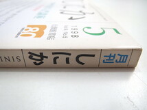 しにか 1998年5月号「中国語学入門講座」古文字解読の方法 漢字音 古典 方言 現代文法 中国語学とコンピュータ 阿辻哲次 遠藤光暁 藤本幸夫_画像3