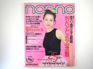 ヤフオク 小雪 Non No ファッション総合 の落札相場 落札価格 ヤフオク 小雪 Non No ファッション総合 の落札相場 落札価格