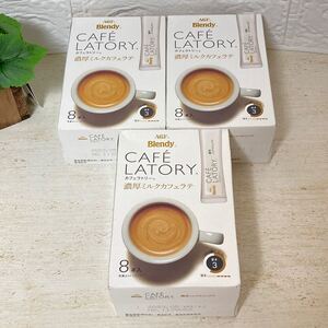 ブレンディ カフェラトリー スティック 濃厚ミルクカフェラテ 24本