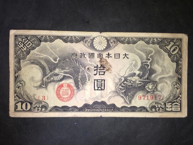 極上品 1945年 希少 レア 日本軍票 紙幣 ヴィンテージ アンティークレトロ 2025年最新】Yahoo!オークション -大日本帝国軍票(アンティーク