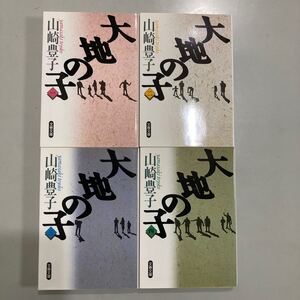 Paypayフリマ 大地 4冊セット 新潮文庫 パール バック Paypayフリマ 大地 4冊セット 新潮文庫 パール バック