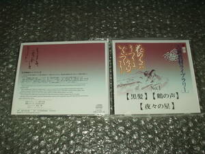 ＣＤ◆標準[古典教材ライブラリー]NO.1【黒髪】【鶴の声】NO.39【夜々の星】～山本邦山(尺八)/芦垣美穂(唄・三絃)/吉崎克彦(箏)/他