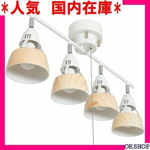 人気　国内在庫 Jiya シーリングライト 4灯 スポットライト おし 明器具 売 ストレート型 木紋シェード ナチュラル 320
