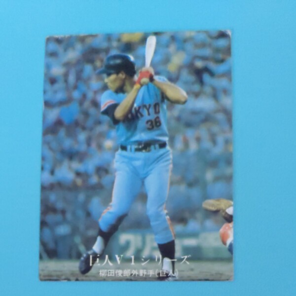 カルビープロ野球カード1976年