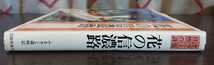 カラー版自然の詩『花の信濃路　ふるさと歳時記』光書房・国際情報社_画像3