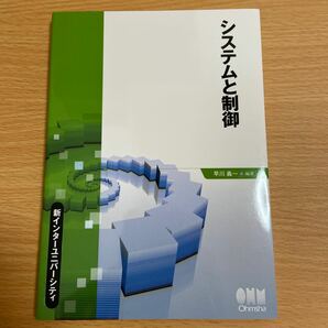 システムと制御/早川義一