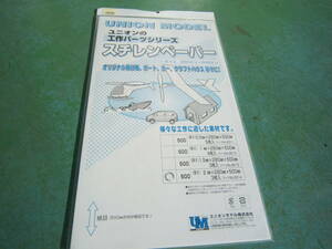 【新品即決】ユニオン　スチレンペーパー　厚さ　2㎜×280㎜×500㎜　3枚入り