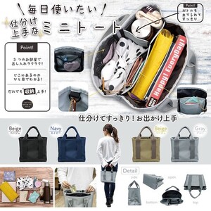 【新品】《4Color》★仕切り付 Mini Tote Bag★ トートバッグ 仕切り エコバッグ ショッピング 通勤 通学 小物 お弁当 ポーチ コスメ