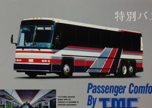 ★[85122・旧車] 特別バス TMC カタログ (当時物)/ TMC/MCI International Sales Division★