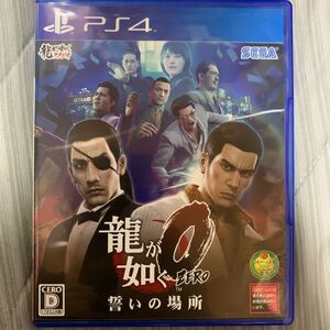 龍が如く0 PS4