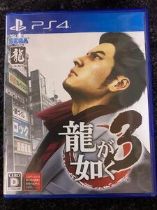龍が如く3 PS4
