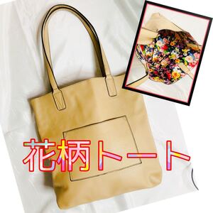 花柄 トートバッグ A4サイズ収納可能 レッスンバッグ お稽古バッグ ベージュ レディース